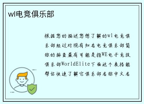 wl电竞俱乐部